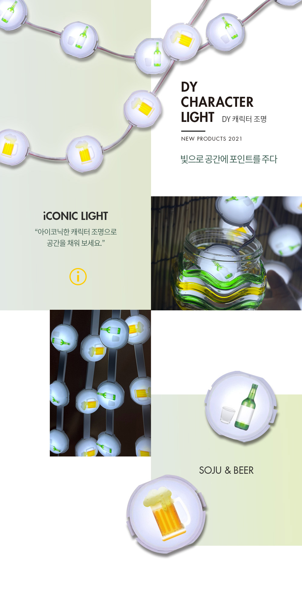 DY Character light 소개 이미지