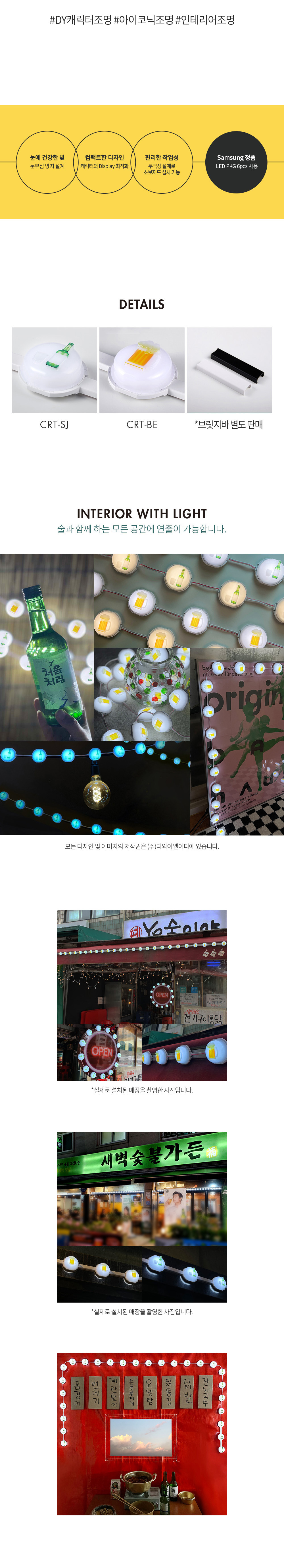 DY Character light 소개 이미지
