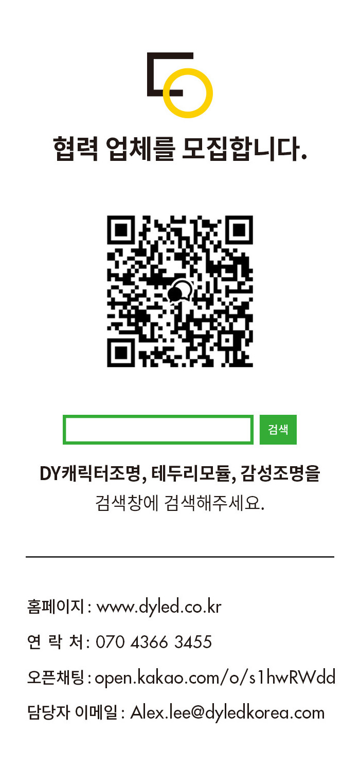 DY Character light 소개 이미지